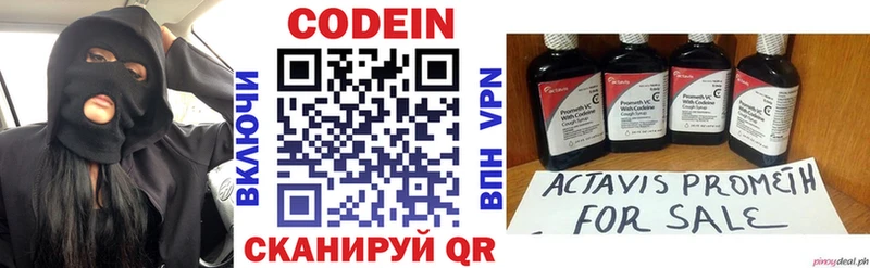 Codein напиток Lean (лин)  Светогорск 
